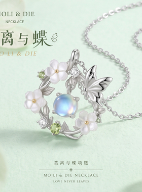 莫离与蝶纯银项链生日礼物送女友