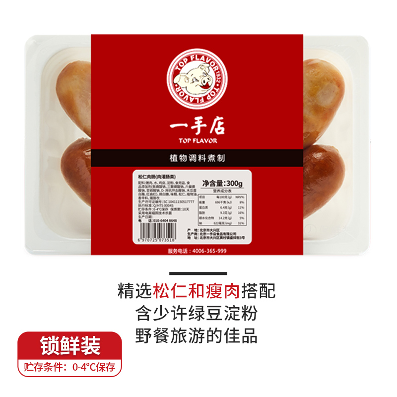 一手店 松仁肉肠300g 香肠东北特产小吃哈尔滨粉肠即食下饭菜熟食 - 图0