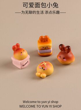 可爱卡通面包小兔子微景观创意摆件装饰品配件车载桌面树脂小摆件