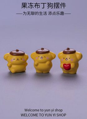 可爱果冻小黄狗苔藓微景观创意装饰品配件迷你车载桌面小摆件批发