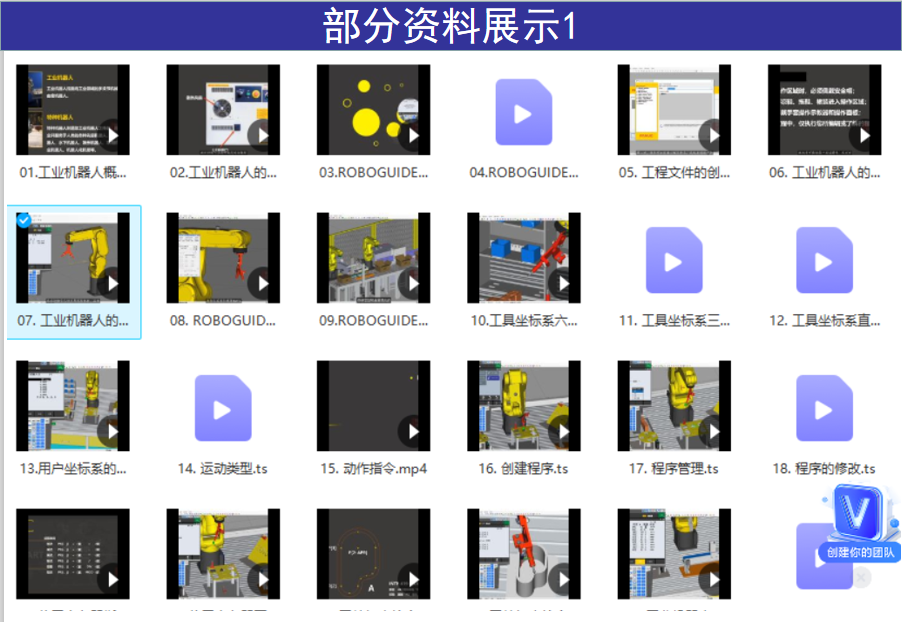 发那科机器人视频教程从入门到精通Roboguide仿真软件FANUC机器人 - 图2