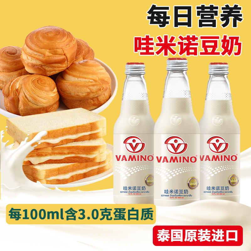 泰国进口vamino哇米诺原味豆奶豆乳300ml*3瓶植物蛋白奶健康饮品 - 图0