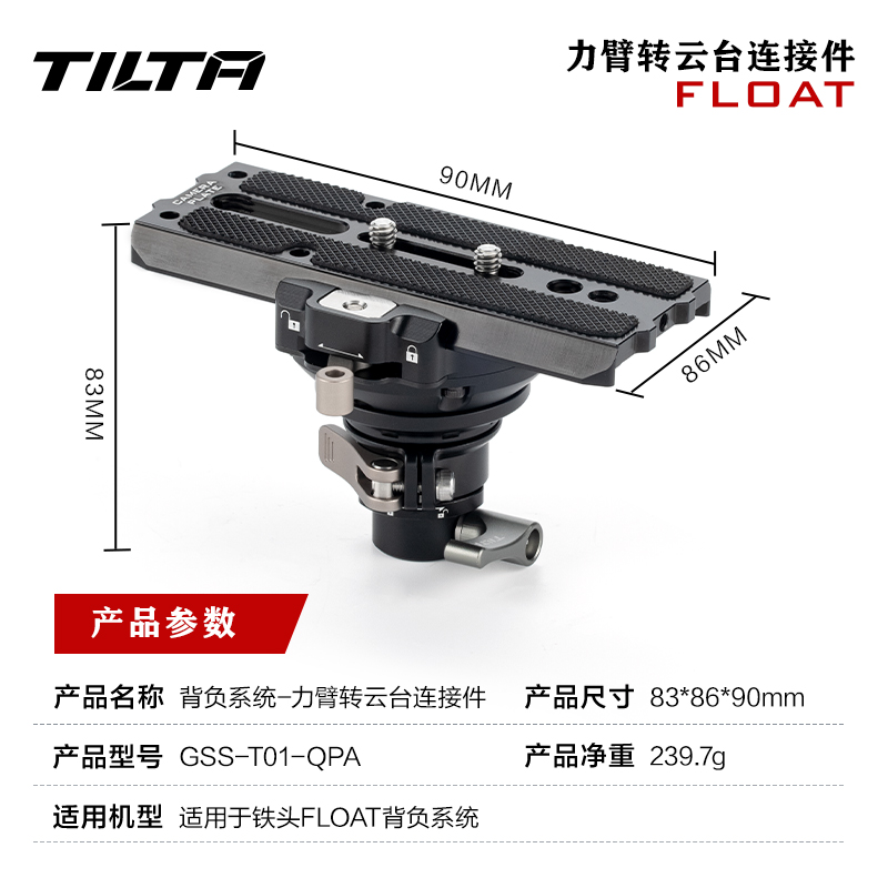 TILTA 铁头 FLOAT力臂转云台连接件手持辅助拍摄省力系统转接配件 - 图3