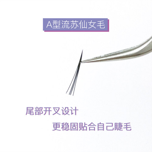 a型假睫毛仙子毛混合装单簇芭比C翘分段式嫁接漫画睫毛网红仙女毛 - 图2