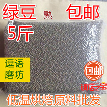 5 Kg Cooked Green Beans Now Grinding Soybean Milk Low Temperature Baking Beans Five Cereals Cereals Soybean Milk Raw Material 