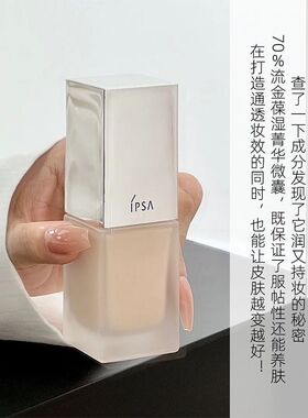 爆冷黑马!新品IPSA茵芙莎流金粉底液水润哑光遮瑕服帖清透25ml