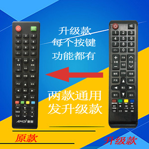 夏新液晶电视机遥控器WL-5208A厦新电视配件遥控板ML-4208D/3219A - 图0