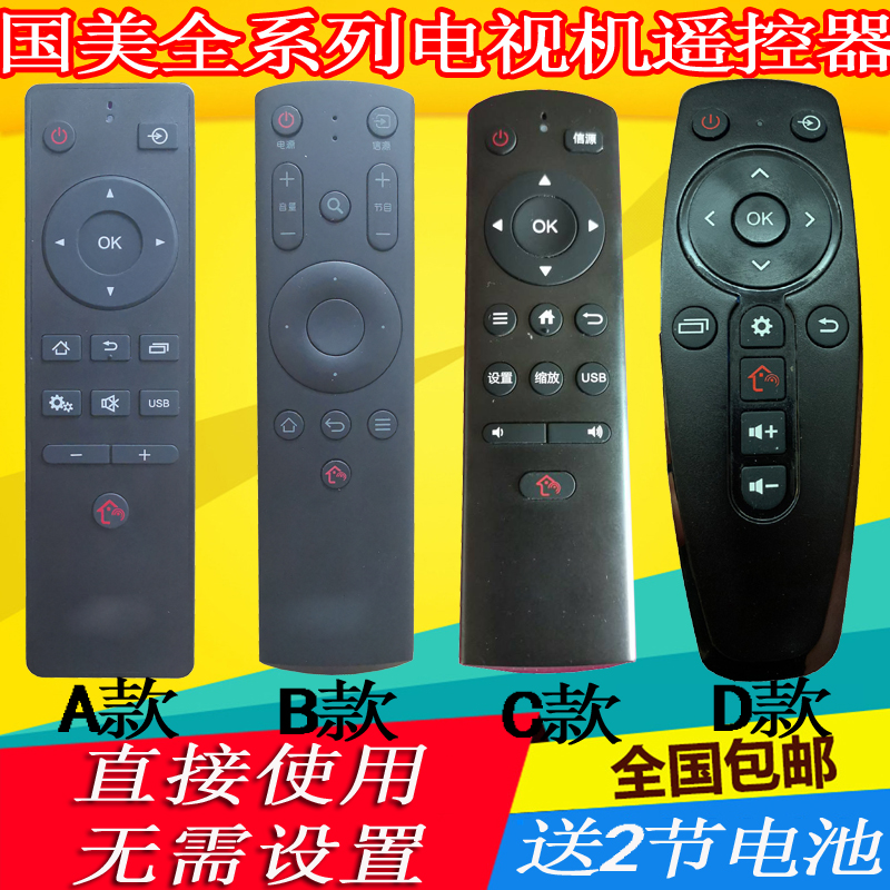 GOME国美电视机遥控器32/55/65/43GM18U 18F 50GM19U 16FA播放器 - 图0