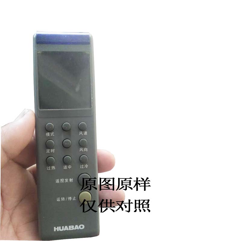 huabao华宝空调遥控器 发定制款 RM-9203H - 图0