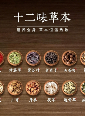 艾绒草本艾灸包全身通用暖身