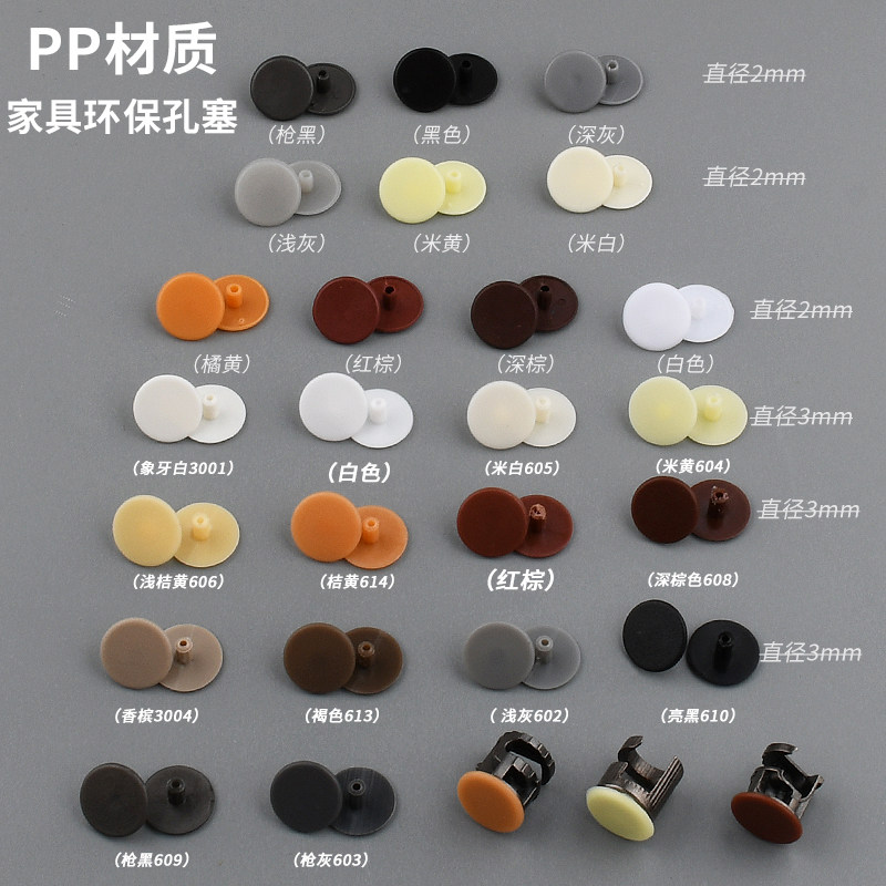 塑料盖偏心轮盖螺丝盖锁扣盖三合一连接件盖帽装饰盖子家具连接盖-图1