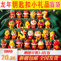 Xinjiang 2024 new dragon year key buckle pendant cute cartoon package hanging decoration creative company activity small