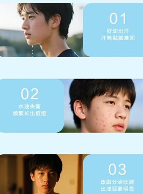 青少年控油祛痘去黑头洁面乳