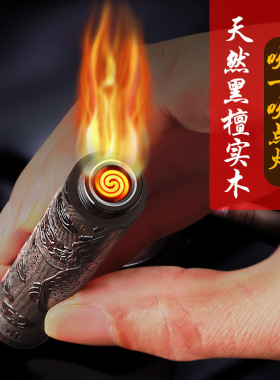 新款火折子 吹气檀木打火机充电防风创意个性USB电子点烟器潮男士