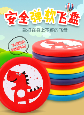 儿童安全软飞盘幼儿园亲子户外运动玩具软体飞碟抛接游戏男孩女孩