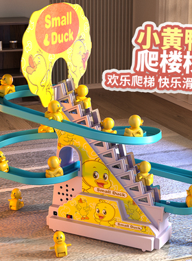 网红小鸭子爬楼梯上轨道车宝宝一岁滑梯4电动2小黄鸭儿童男孩玩具