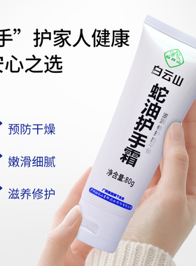 防干裂白云山广东保湿补水护手霜