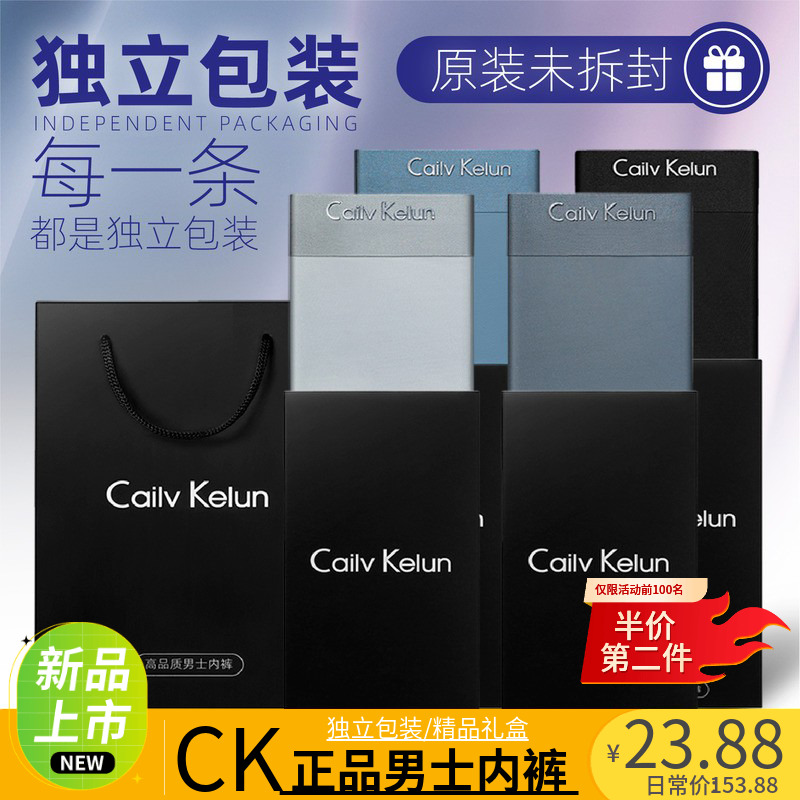 Cailv Kelun&CK正品男士纯棉内裤四角冰丝无痕男生莫代尔本命年㊣_Cailv Kelun品牌CK授权企业店_女士内衣/男士内衣/家居服-第2张图片-提都小院