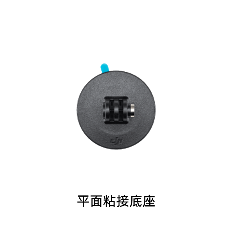 大疆Action5Pro/4/3兔笼保护框快拆转接件平面粘接底座原装配件 - 图2