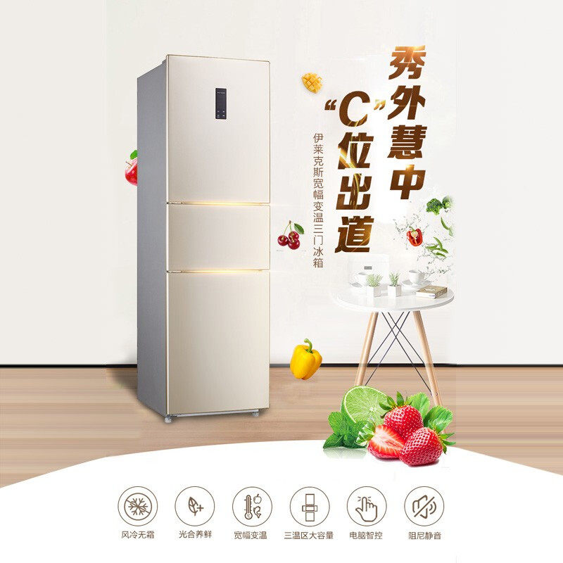 伊莱克斯225l三门家用风冷节能冰箱 伊莱克斯瑞诚行厨房冰箱