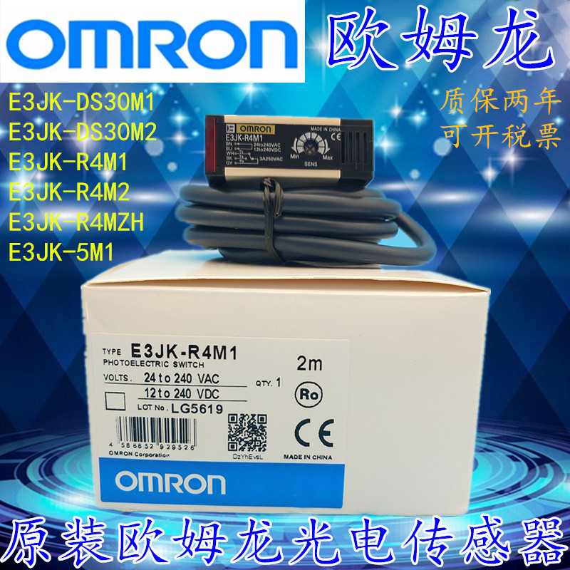 歐姆龍光电开关E3JK-DS30M1/R2M1/R4M1/5M1/5DM1红外光电传感器 - 图0