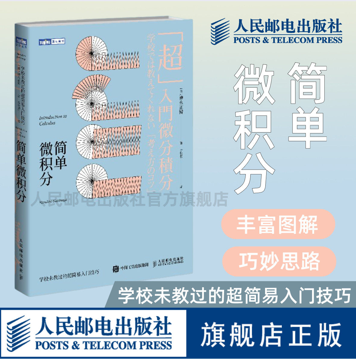 超入门微积分 新人首单立减十元 21年9月 淘宝海外