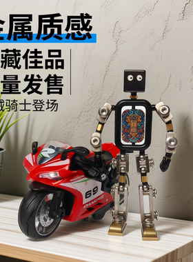 机器人摩托车模型桌面个性摆件