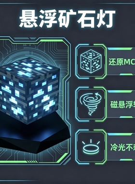 我的世界悬浮灯矿石灯桌面摆件