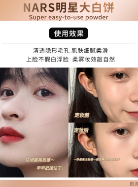 nars大白饼小样原切中样3g定妆粉饼干皮油皮控油持久1.8g免费试用