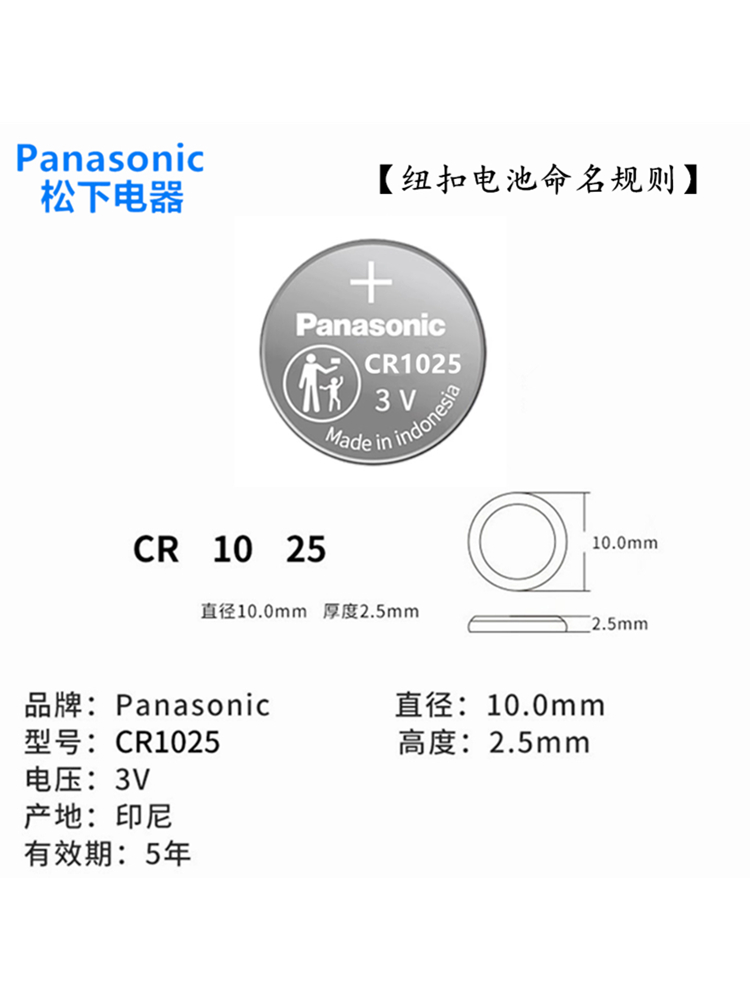 CR2032原装松下3V宝马汽车钥匙宝马mini系列宝马X5纽扣电池CR2450 - 图3