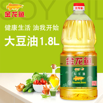Golden Dragon Fish 1 8l Edible Oil Wholesale Refining First-class Soybean Oil Baking Cake Stir-fry Salad Oil Small Bottled