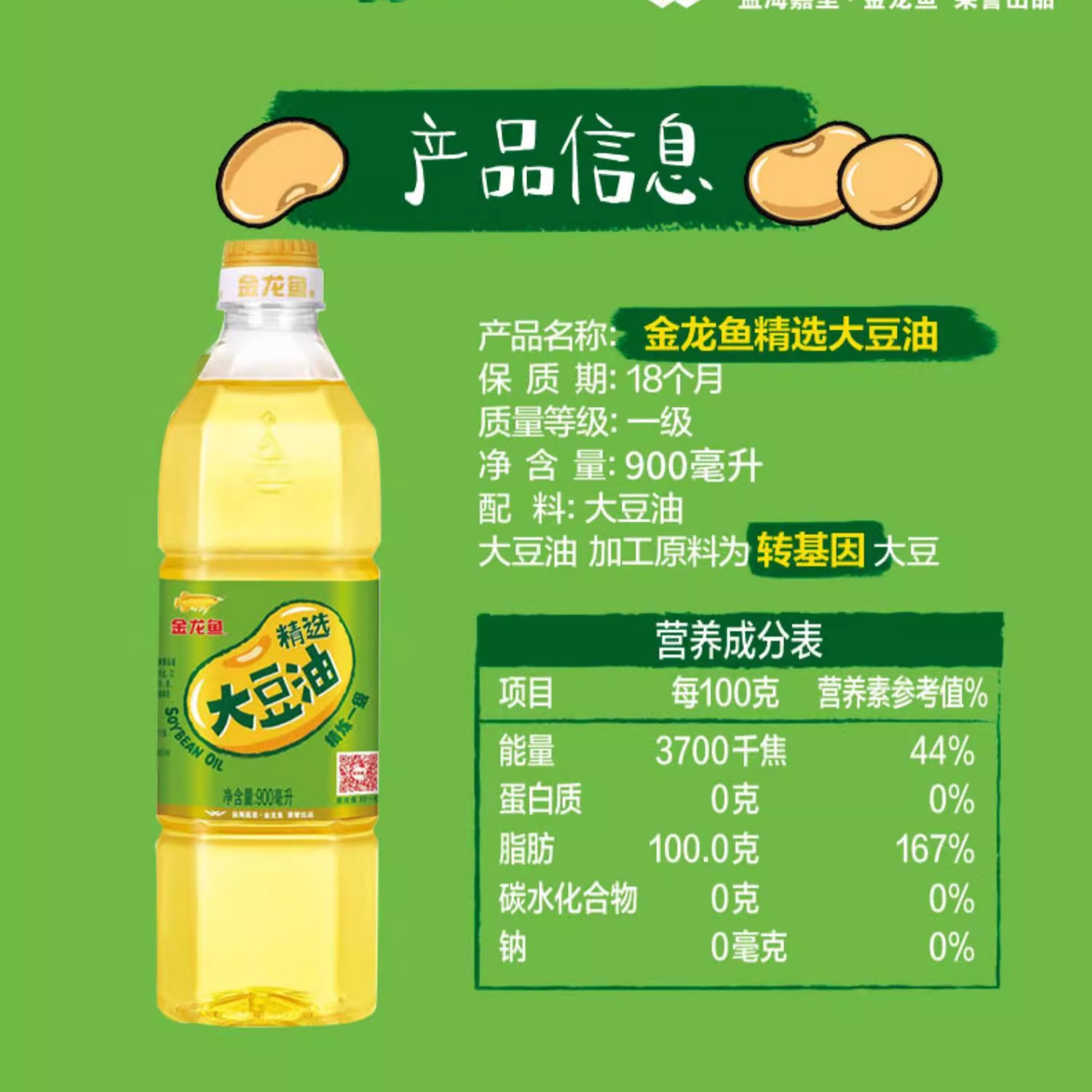 金龙鱼精选大豆油900ml 炒菜烘焙精炼一级食用油小瓶装色拉油批发 - 图0