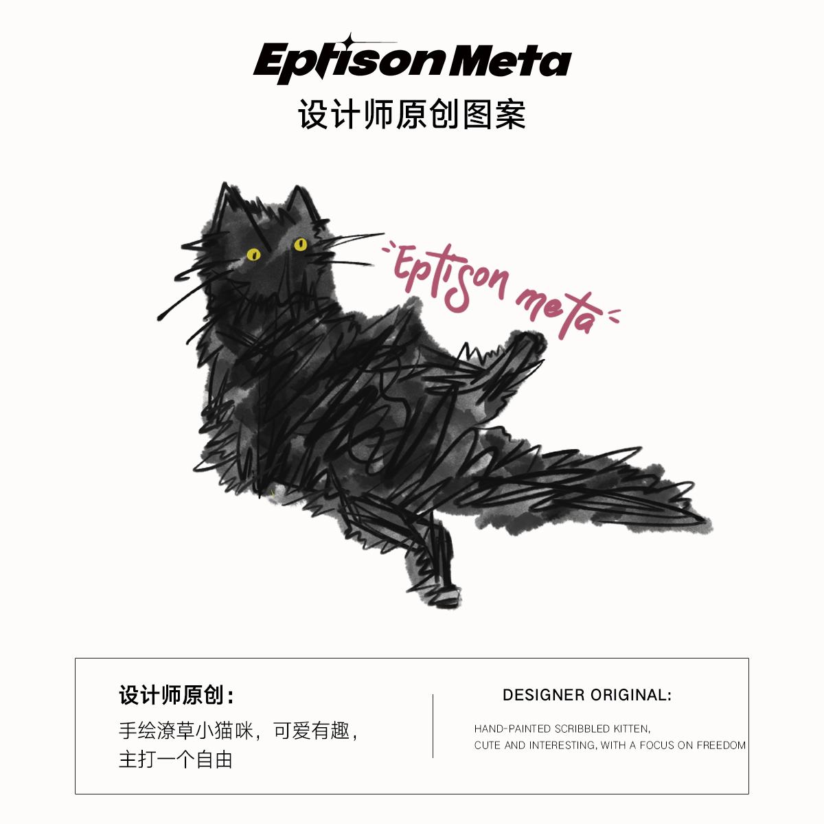 EPTISON手绘潦草小猫咪印花短袖T恤宽松休闲原创设计感情侣上衣 - 图0