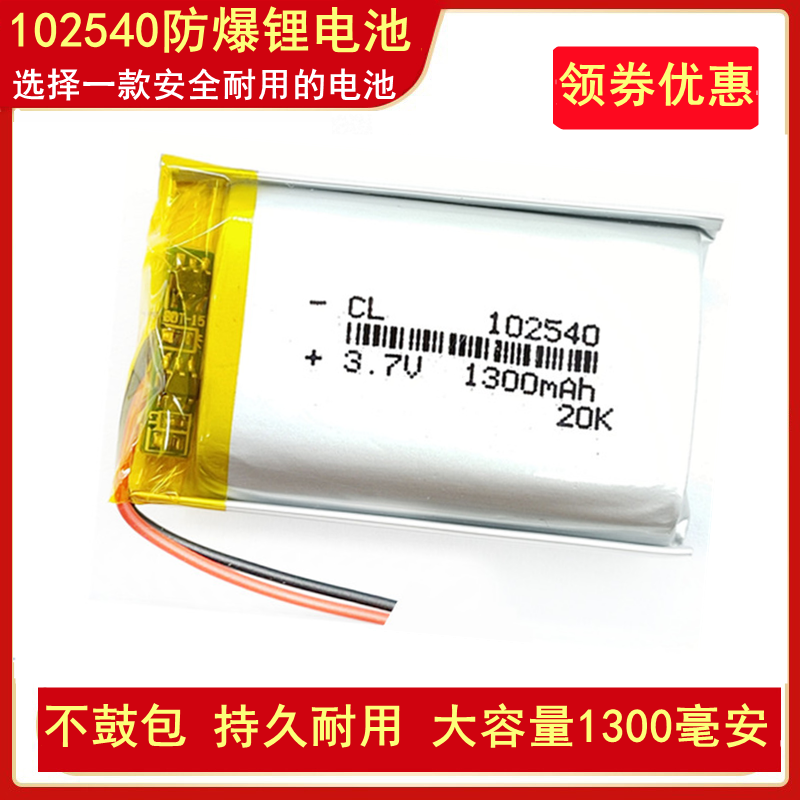 3.7v锂电池782548米宝兔MB10早教故事机儿童益智玩具MB02通用防爆