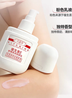 八韵草维生素E舒缓亮润活肤乳