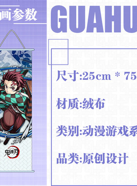 鬼灭之刃周边豆子原神动漫挂画