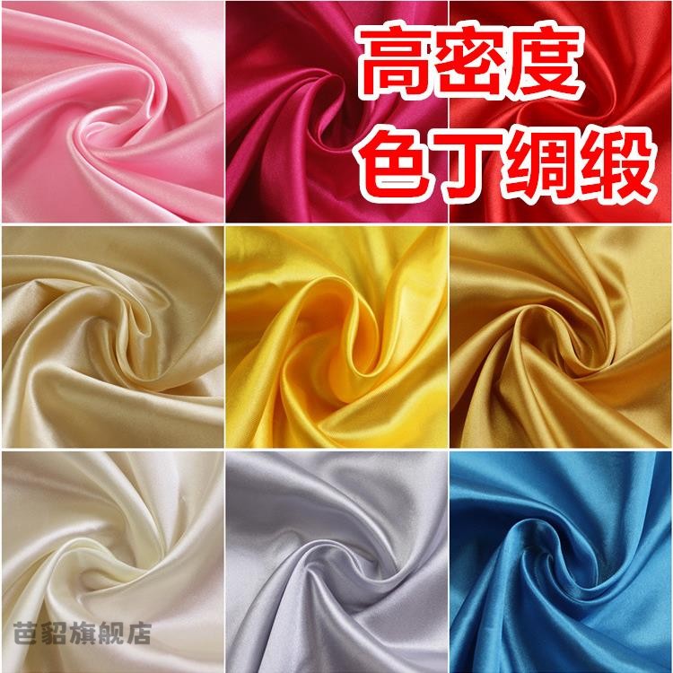 加厚高密度弹力色丁 汉服旗袍绸缎面料 礼盒内衬佛布装饰布背景布