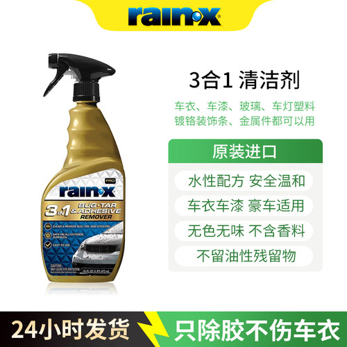 rainx汽车除胶剂不伤漆去虫胶强力去除柏油沥青清洁漆面去污专用-图0