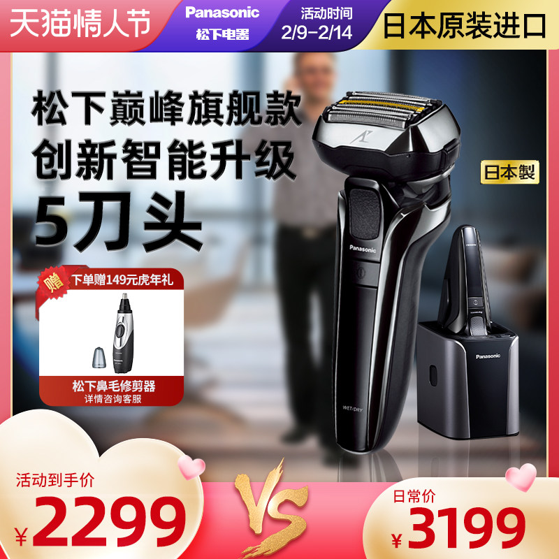 松下进口电动男士智能送男友刮胡刀 Panasonic松下海外剃须刀