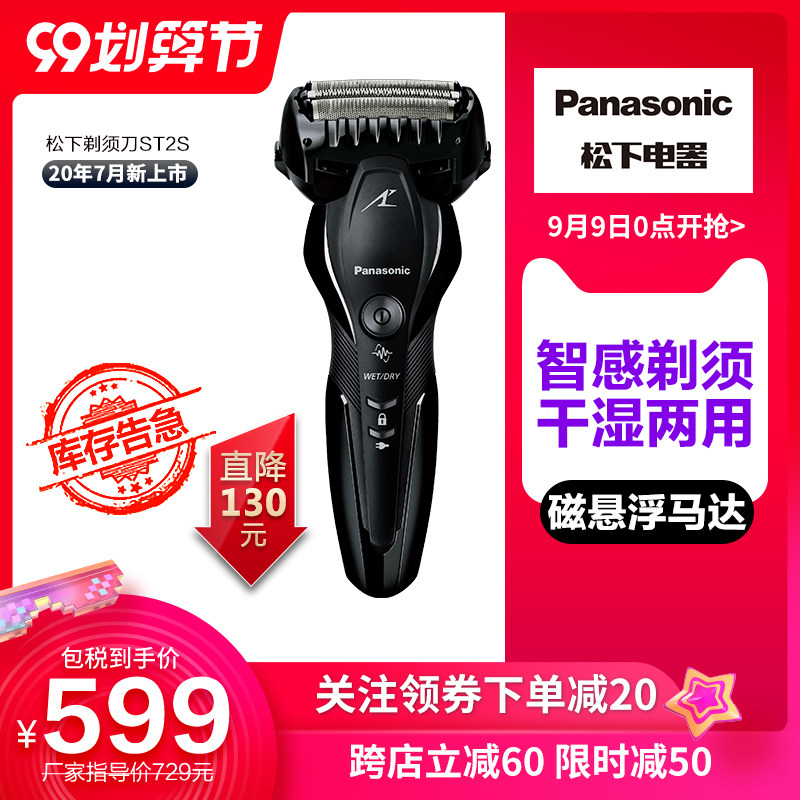 panasonic /松下进口电动男剃须刀 Panasonic松下海外剃须刀