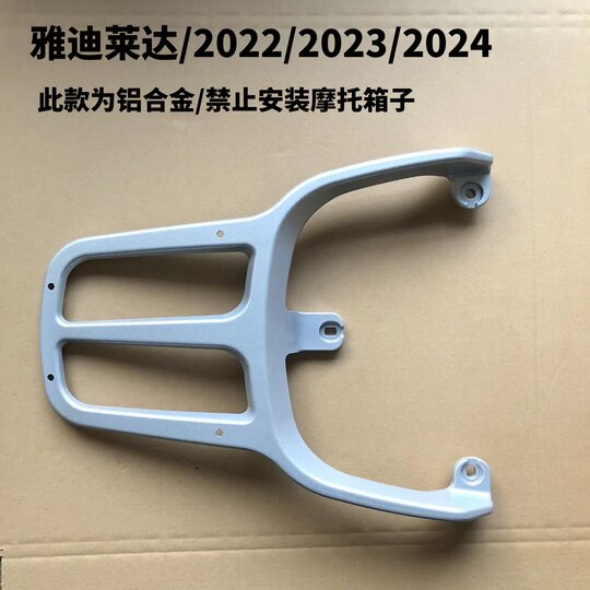 Yadi Electric Vehicle Laida Takeaway Bracket Tailstock