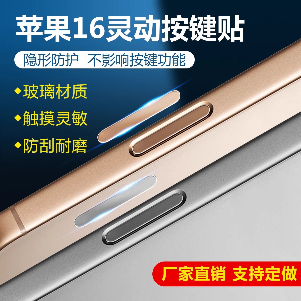 适用苹果16手机拍照按键贴玻璃保护膜iPhone16Pro灵动按键贴相机侧键贴膜防刮iPhone16ProMax侧面按键膜