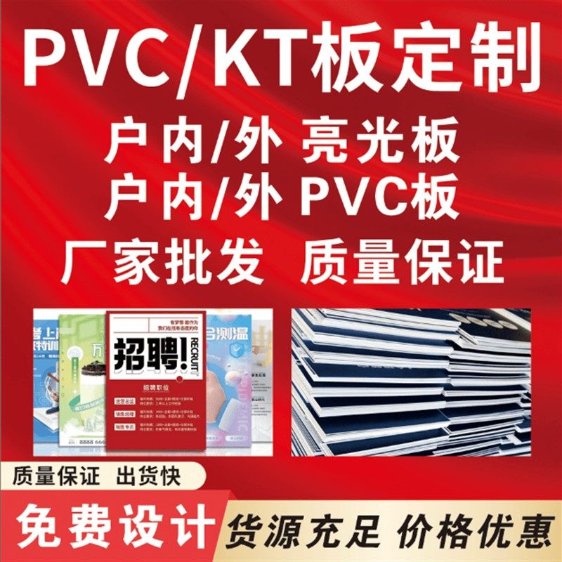 室内外广告kt板PVC板定做展板海报制作户外写真喷绘布背胶,淘宝优惠券,粉丝福利购,淘宝优惠卷