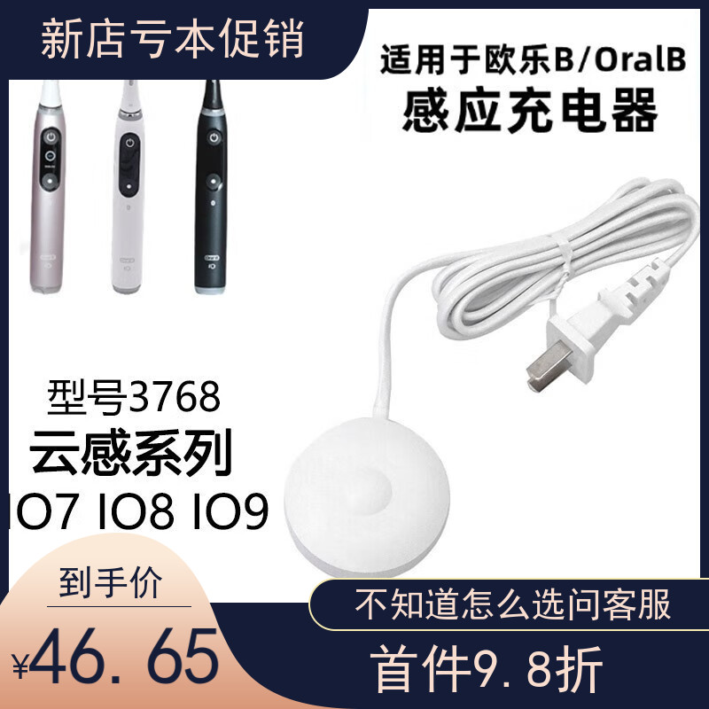 适配欧乐B/OralB电动牙刷3768充电器PRO云感io9/io8/IO7感应充电