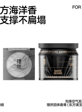 理然随身携带香膏固体持久香氛