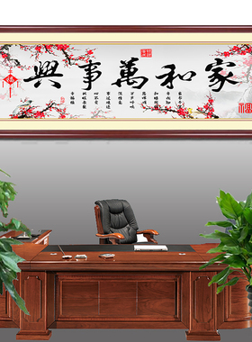 家和万事兴现代家居客厅装饰挂画