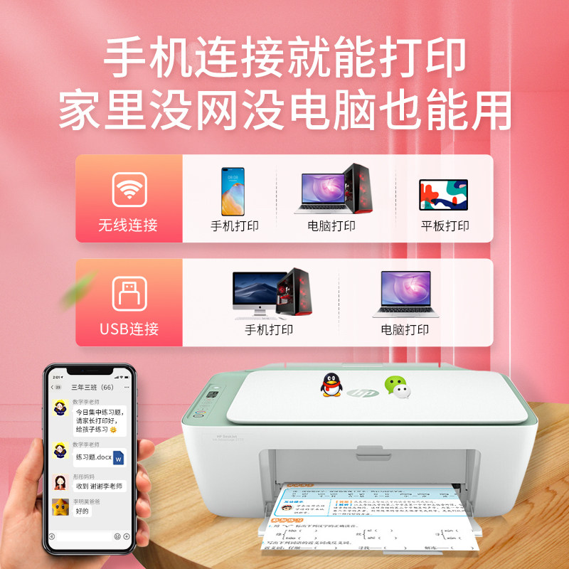 【烈儿专享】hp惠普2777彩色迷打印机 梅花鹿数码喷墨打印机