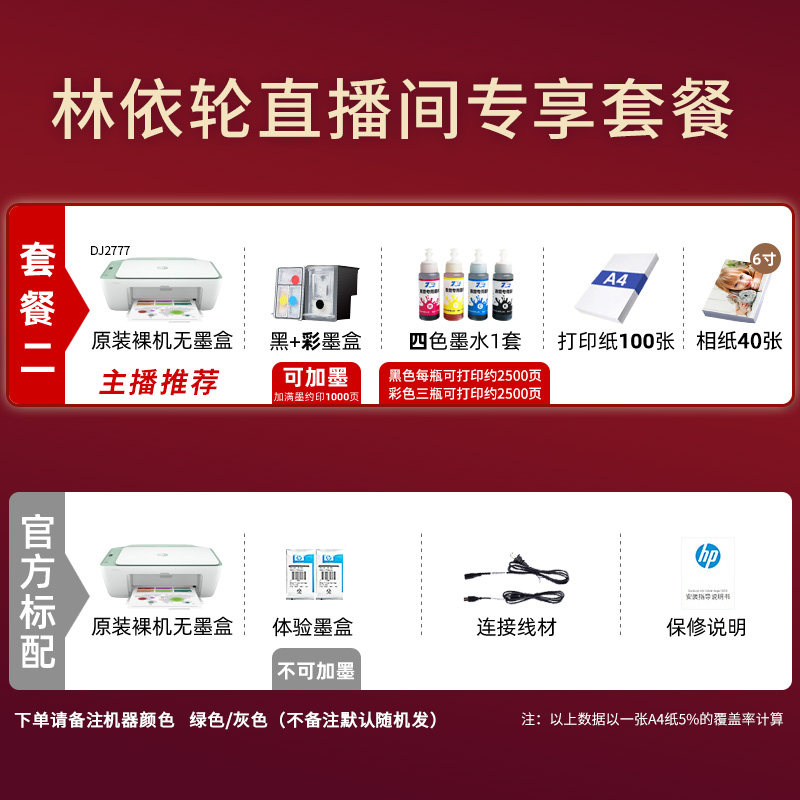hp惠普dj2777彩色喷墨家用a4打印机 梅花鹿数码喷墨多功能一体机