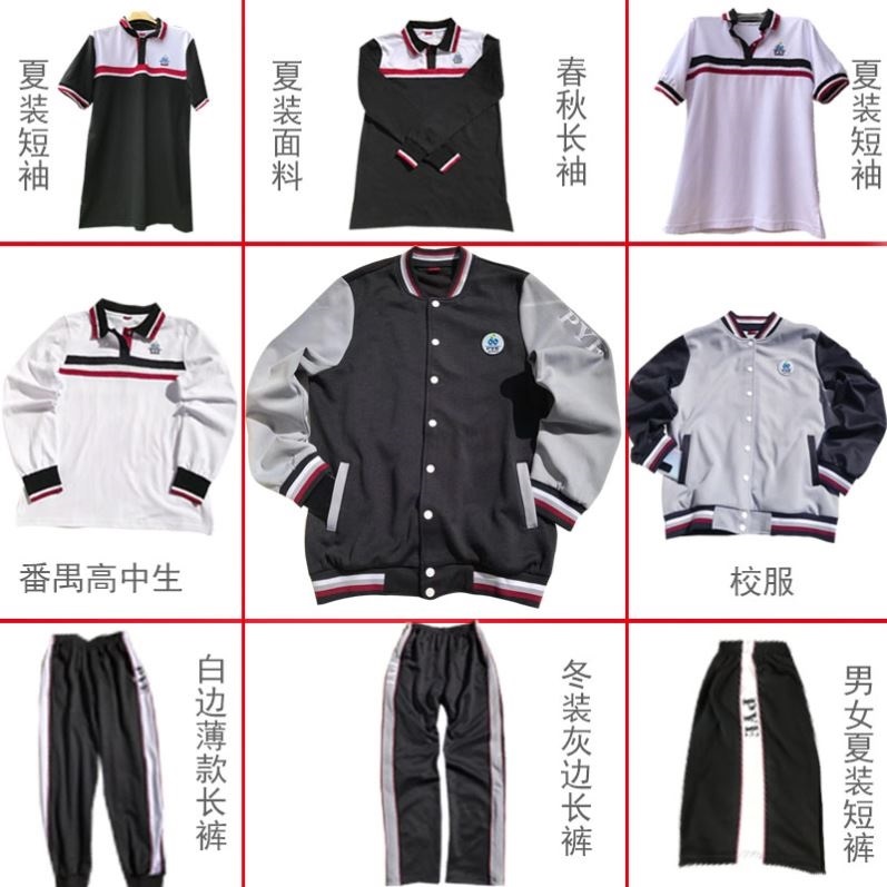 番禺高中校服广东番禺区高中校服长袖长短裤秋冬款【包邮】