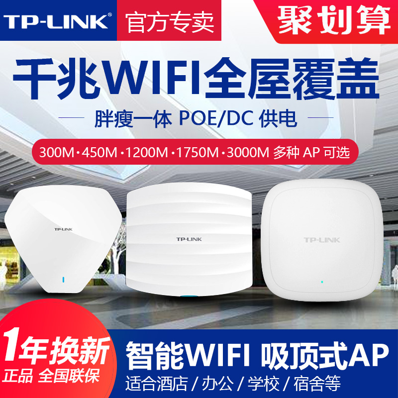 TP-LINK无线AP吸顶式百兆千兆5G双频WIFI6大功率AP酒店家用室内面板无线WIFI全屋覆盖tplink普联路由器AP302C-图3